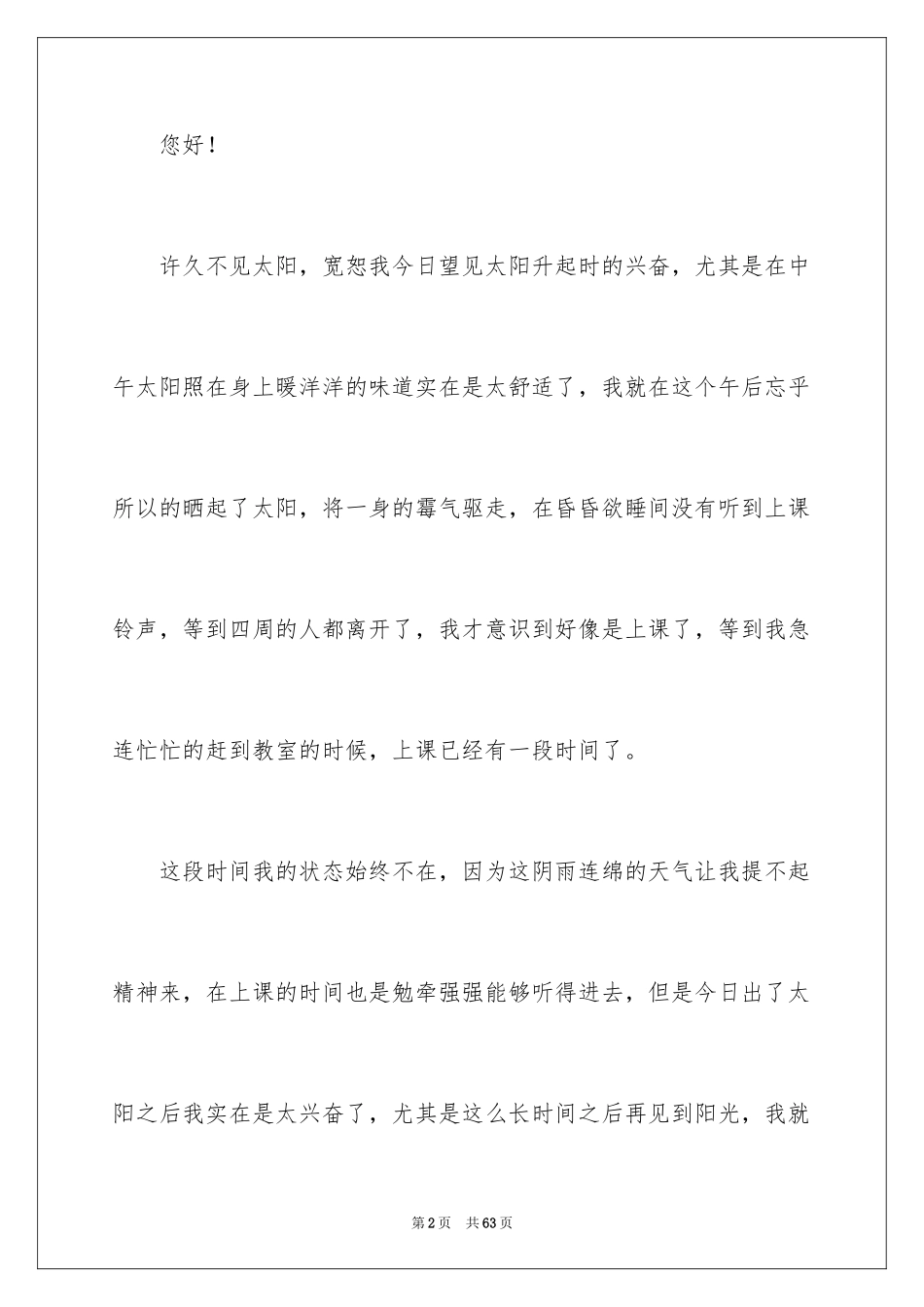 2024学生上课迟到检讨书_64_第2页