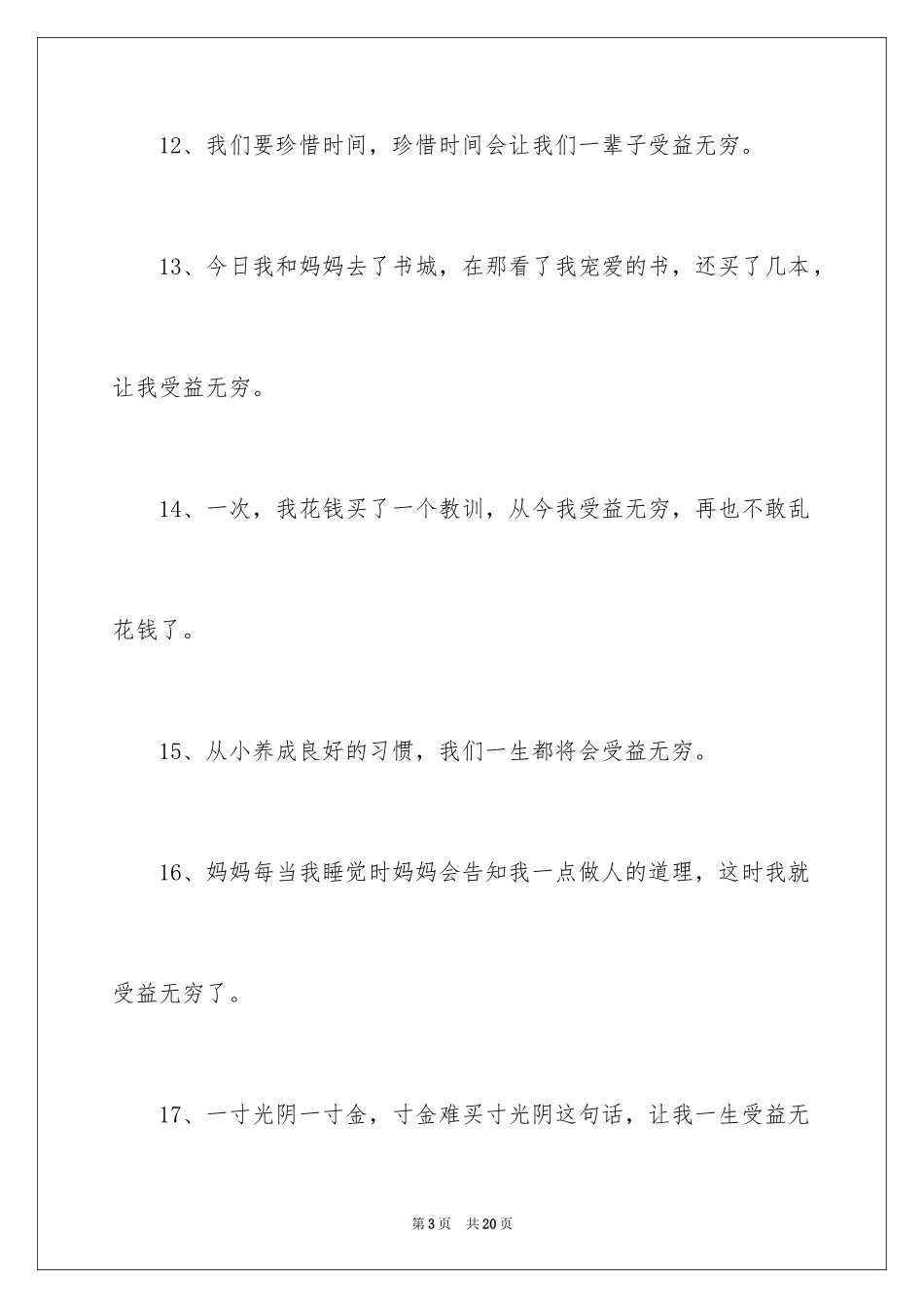 2024受益无穷造句_第3页