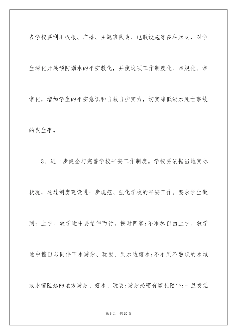 2024学校校长防溺水责任书_第3页