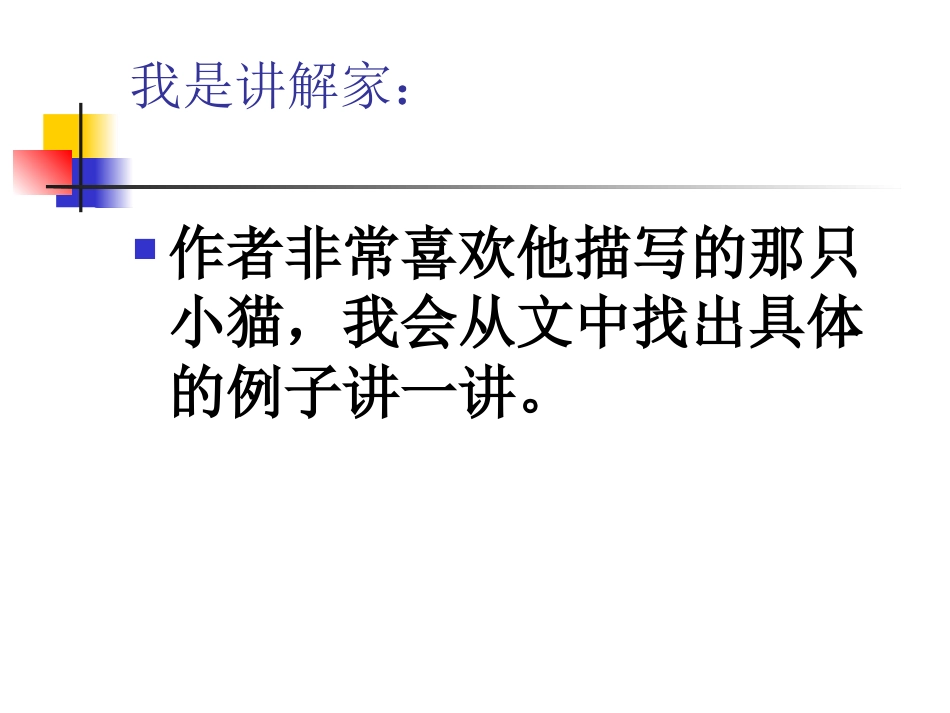 《猫》教学课件2第二课时_第3页