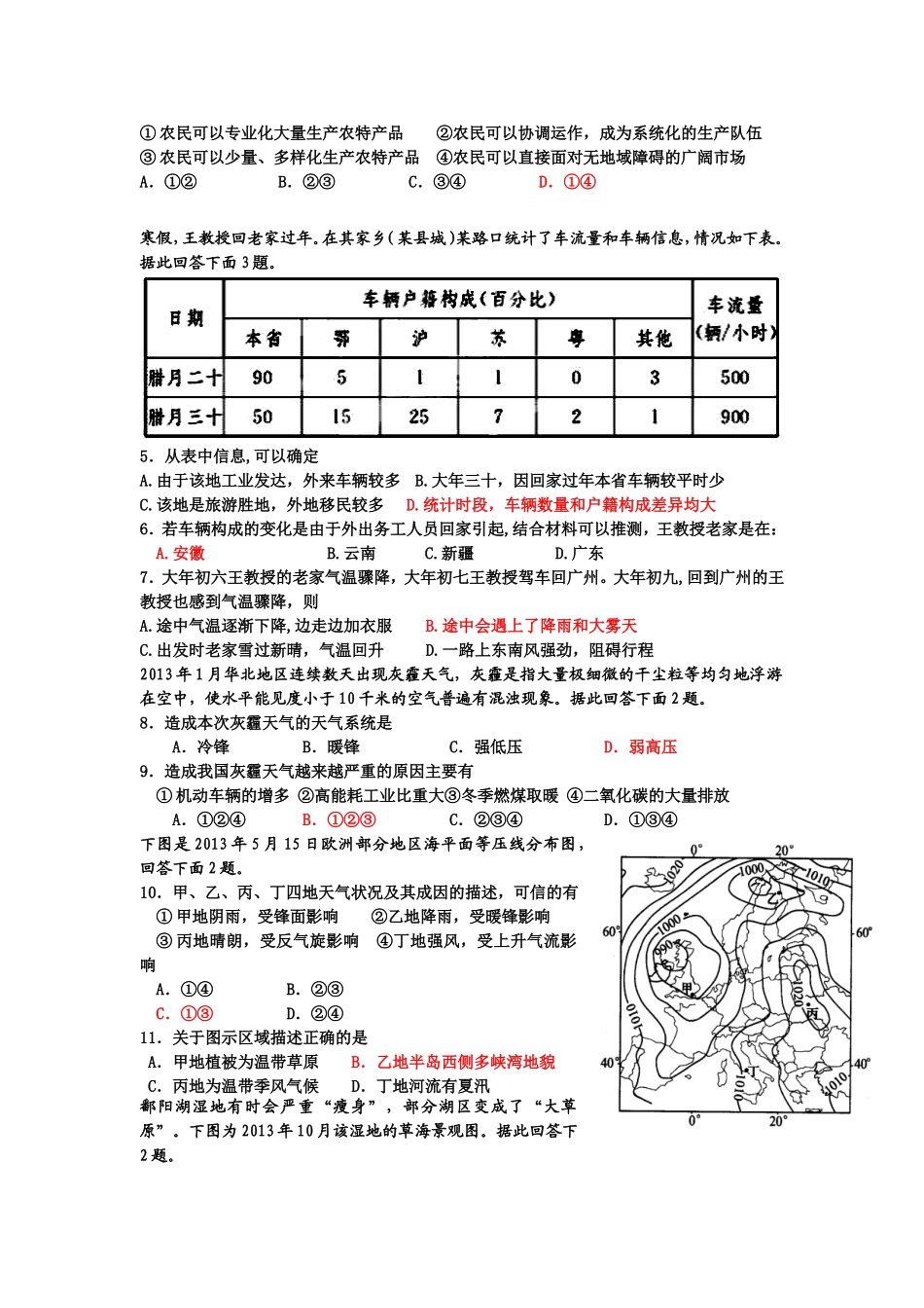 河北省衡水中学2014届高三上学期四调考试地理试题Word版含答案_第2页