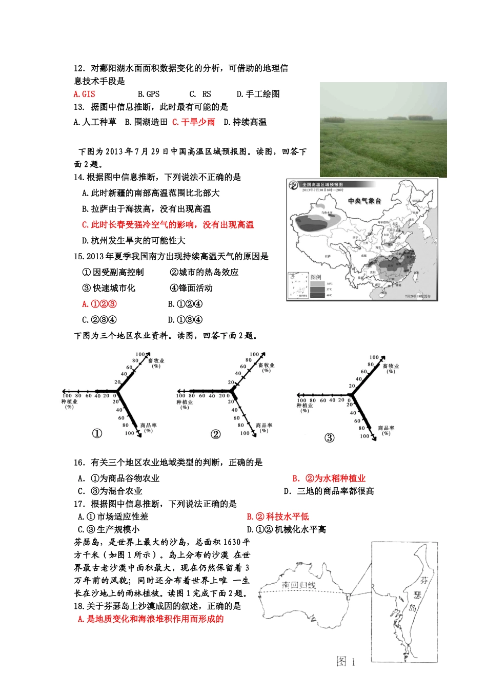 河北省衡水中学2014届高三上学期四调考试地理试题Word版含答案_第3页