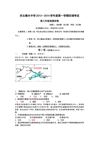 河北省衡水中学2014届高三上学期四调考试地理试题Word版含答案