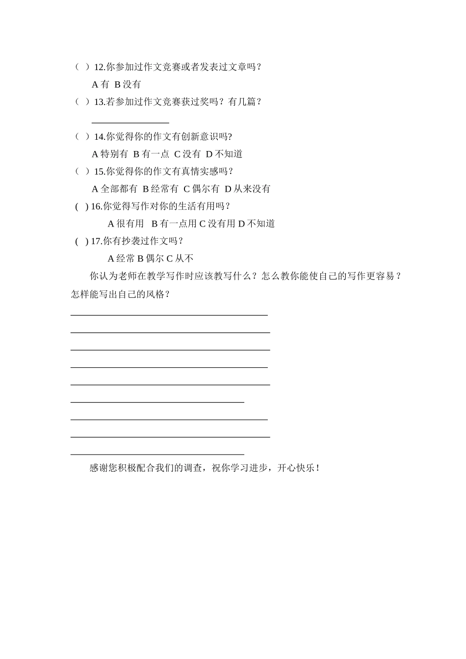 中学生作文现状调查问卷_第2页
