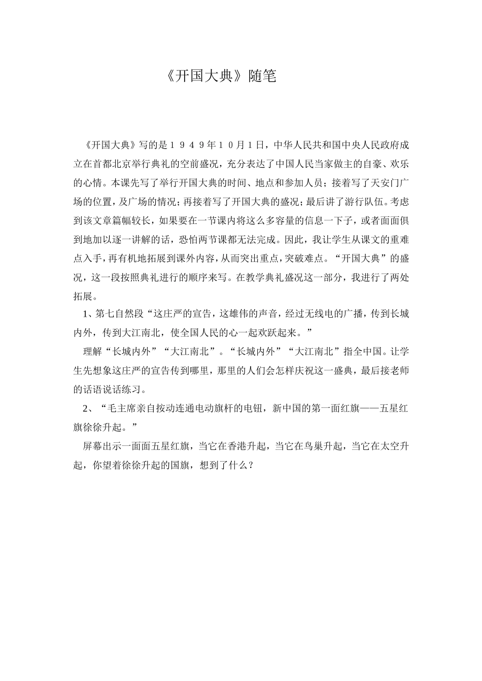 开国大典的教学随笔_第1页