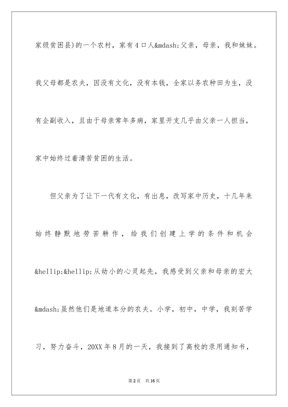 2024助学金申请理由_第2页