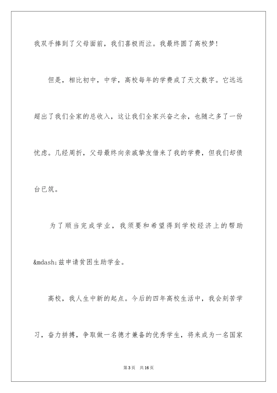 2024助学金申请理由_第3页