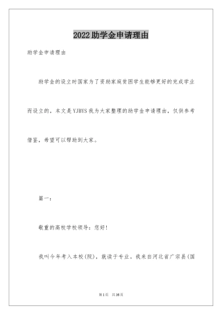 2024助学金申请理由