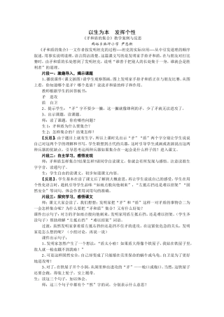 以生为本发挥个性
