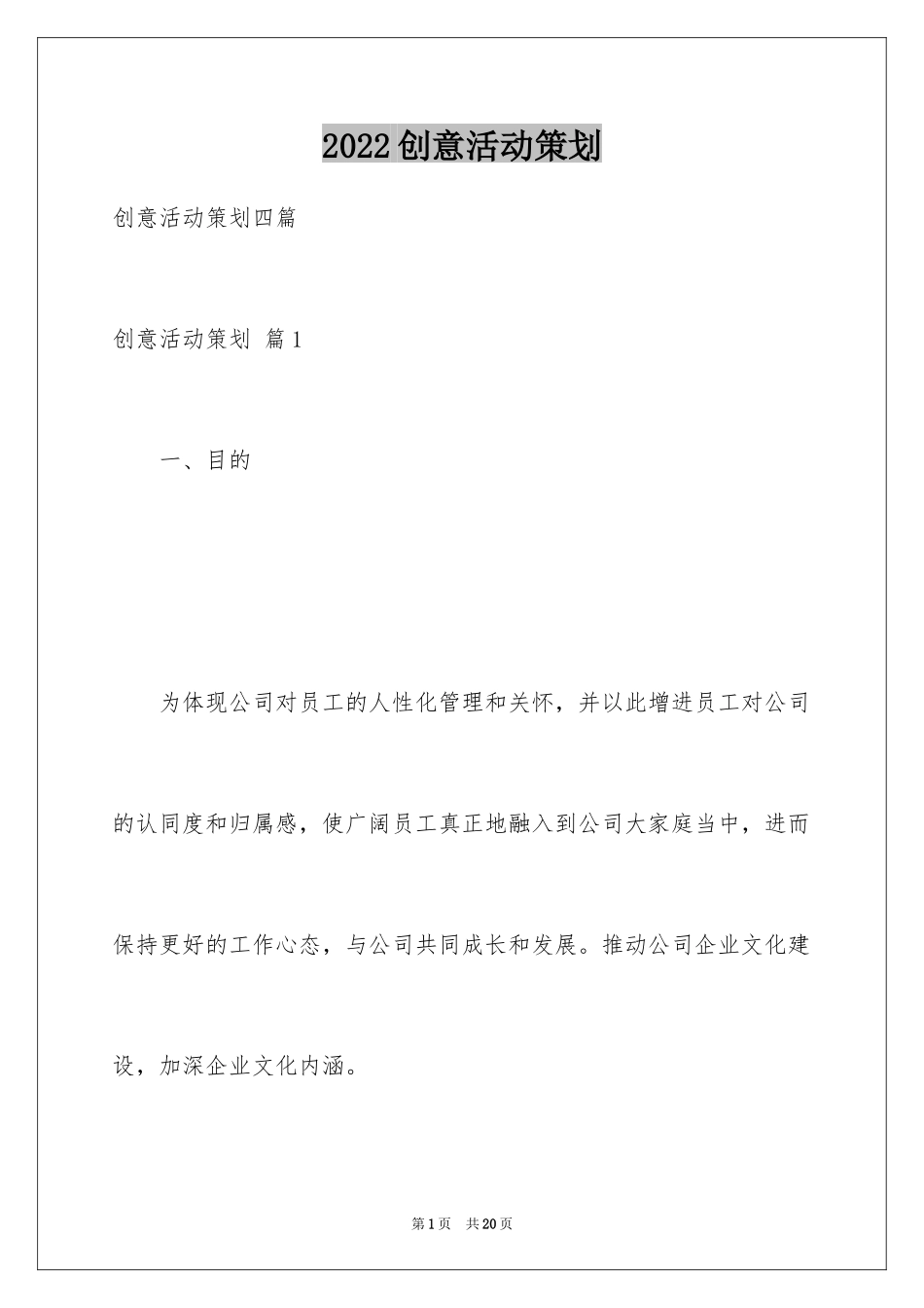 2024创意活动策划_12_第1页