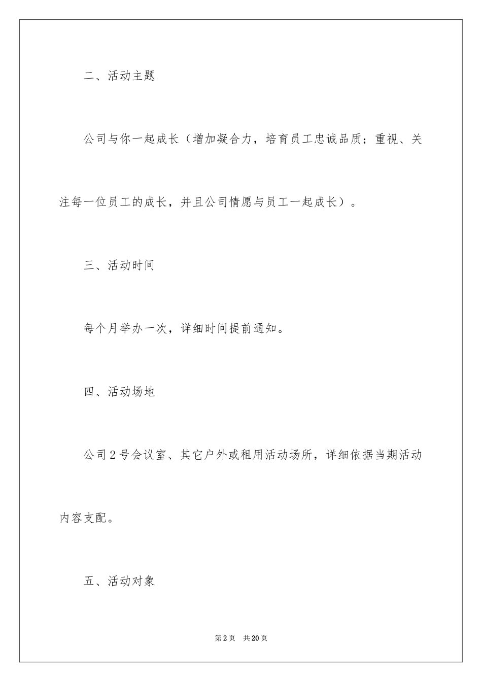 2024创意活动策划_12_第2页