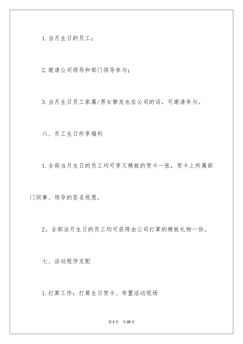 2024创意活动策划_12_第3页