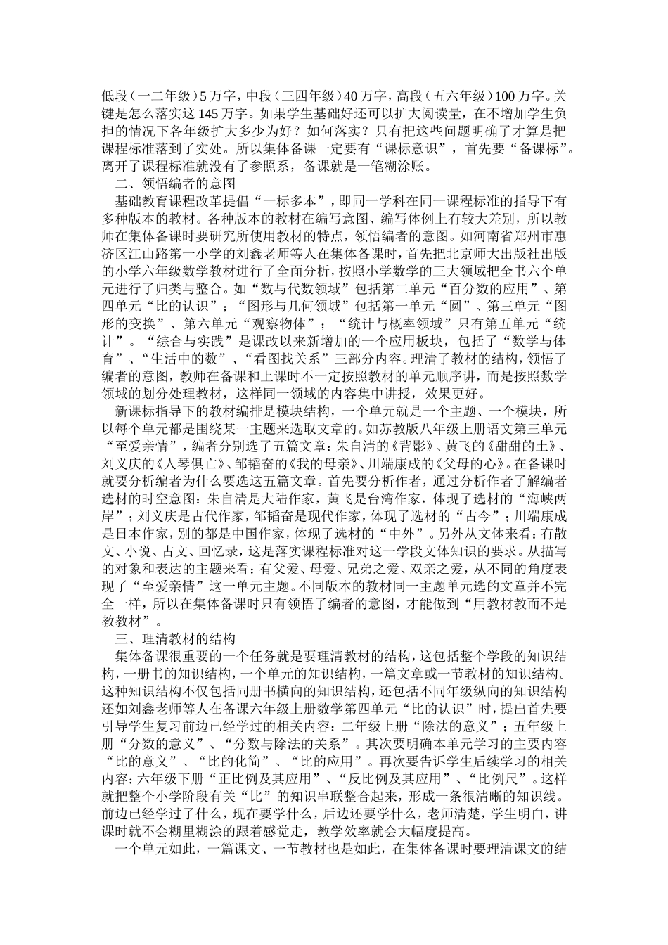 集体备课主要应该研讨什么_第2页