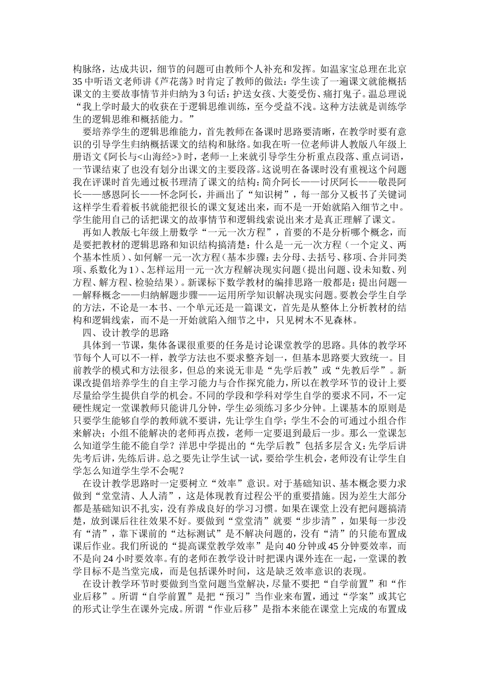 集体备课主要应该研讨什么_第3页