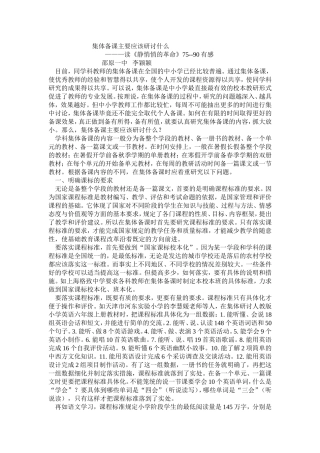 集体备课主要应该研讨什么