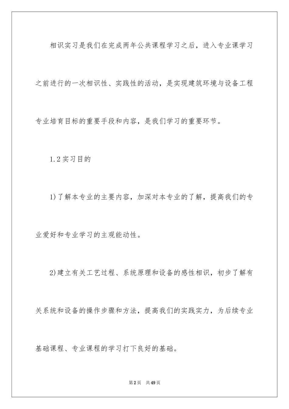 2024参观类的实习报告_16_第2页