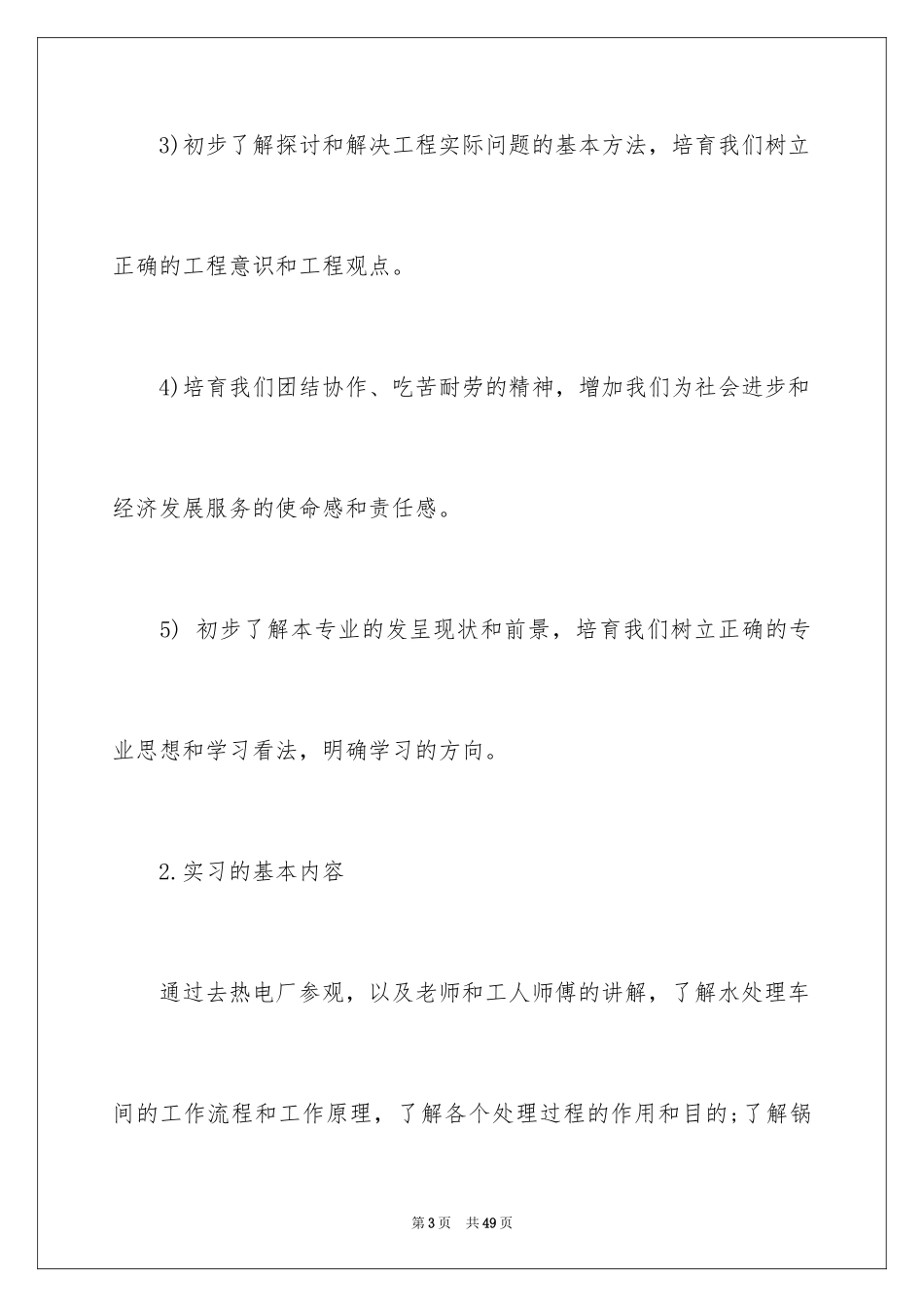 2024参观类的实习报告_16_第3页