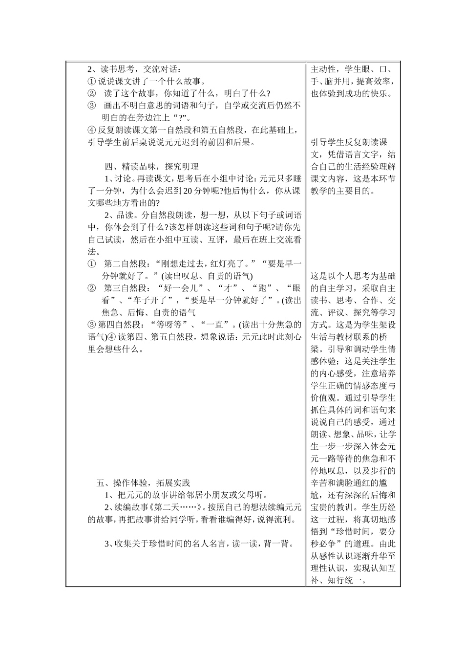 一分钟教学设计_第2页
