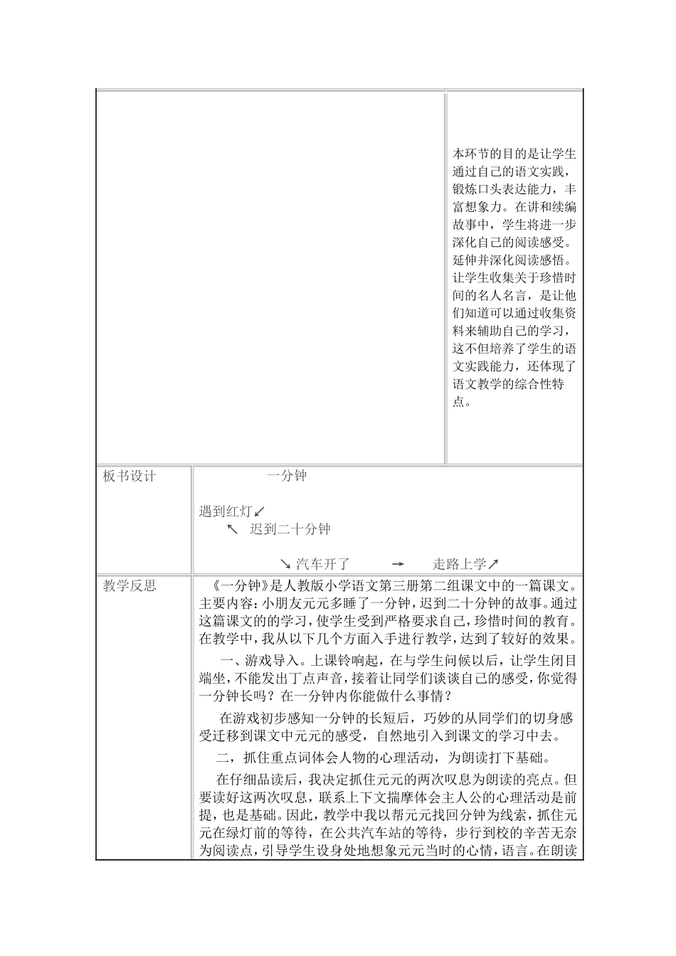 一分钟教学设计_第3页