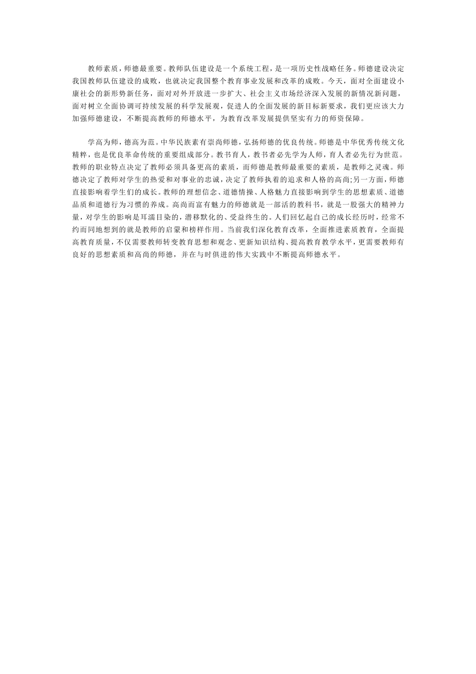 2014年师德师风学习心得体会3_第2页