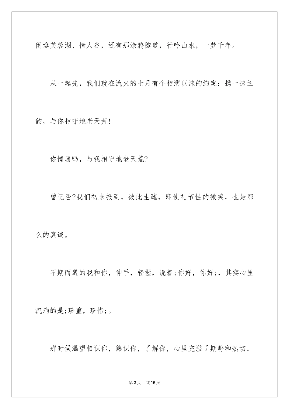 2024大学毕业感言短文_第2页
