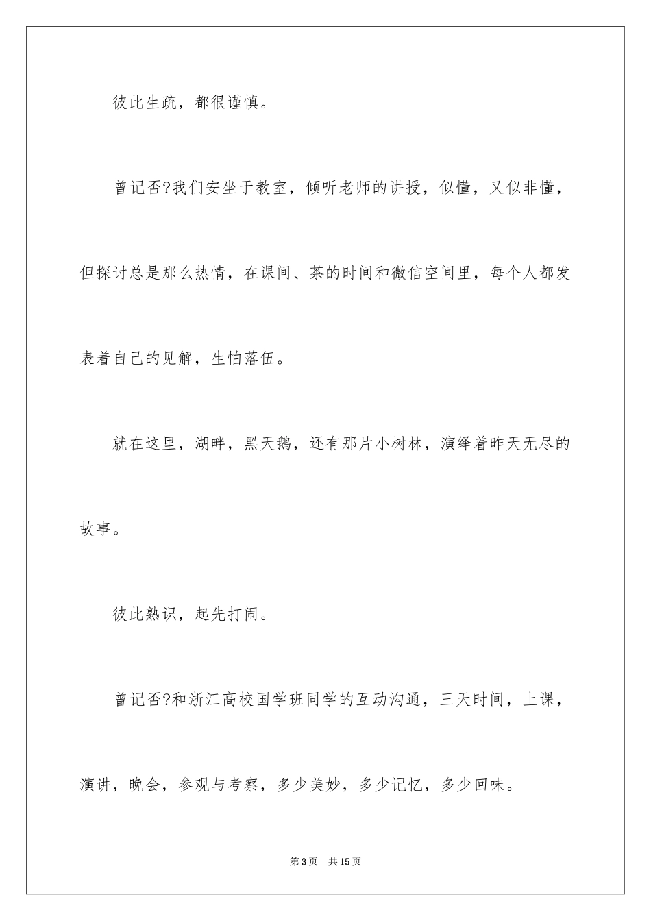 2024大学毕业感言短文_第3页