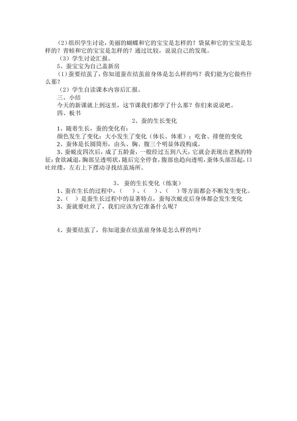 蚕的生长变化_第2页