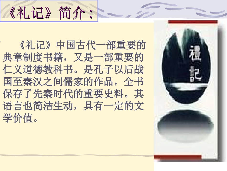 大道之行也3_第3页