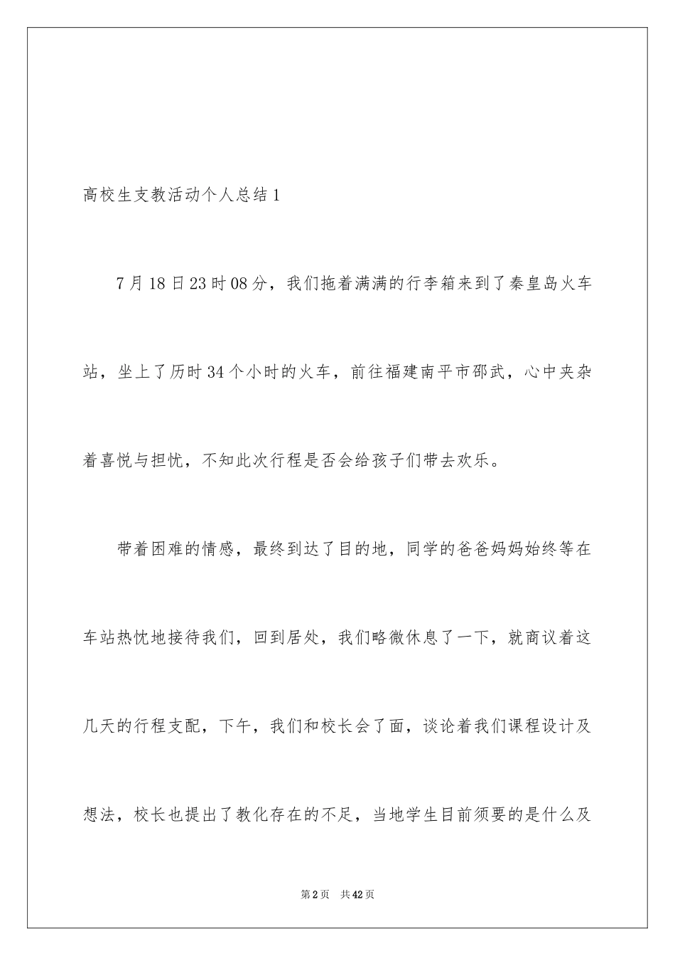 2024大学生支教活动个人总结_第2页