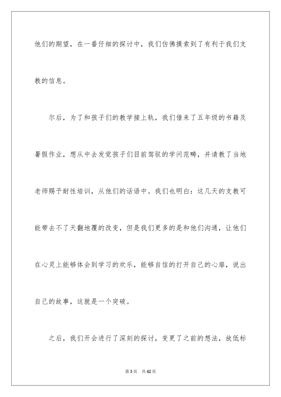 2024大学生支教活动个人总结_第3页