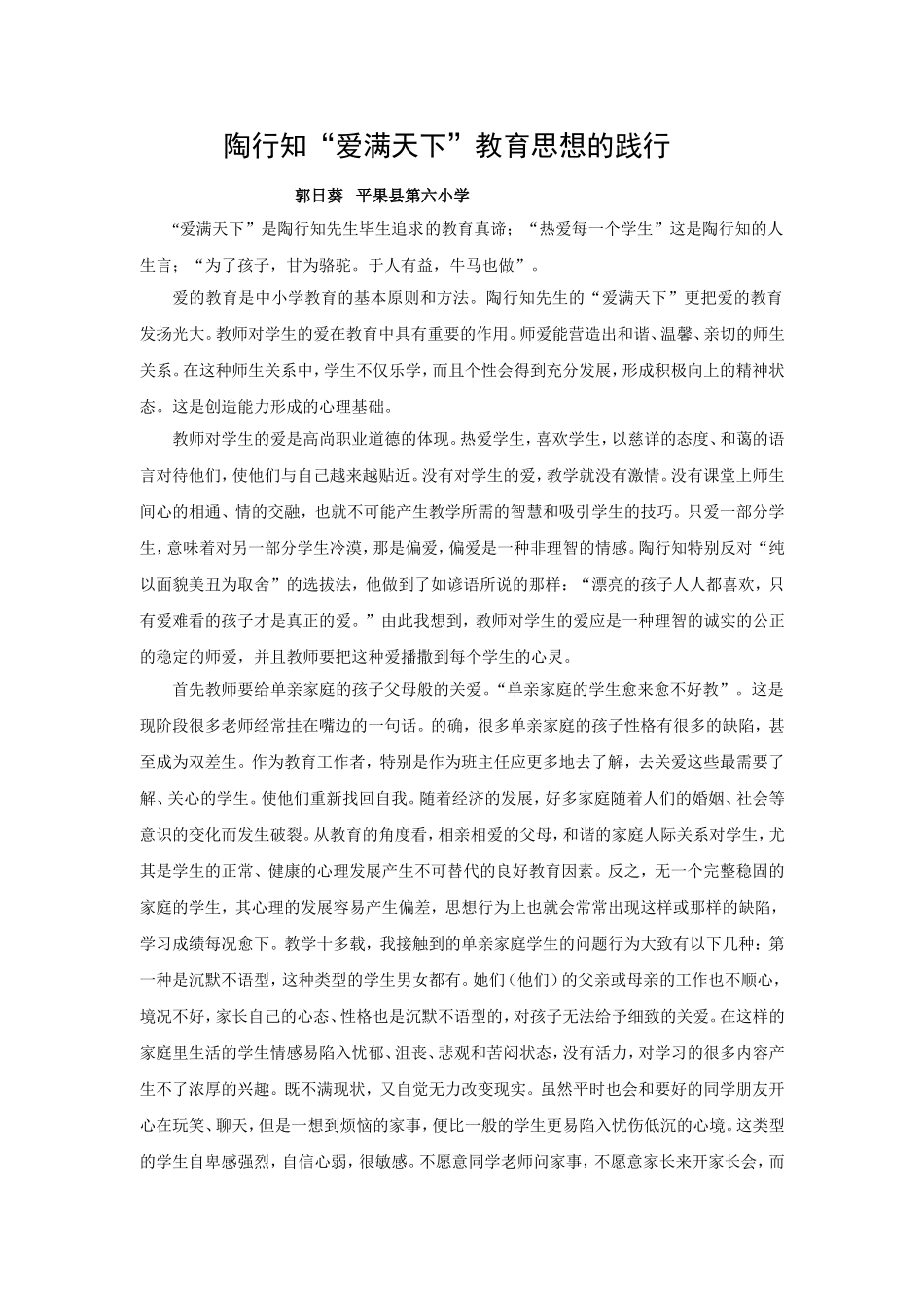郭日葵陶行知论文_第1页
