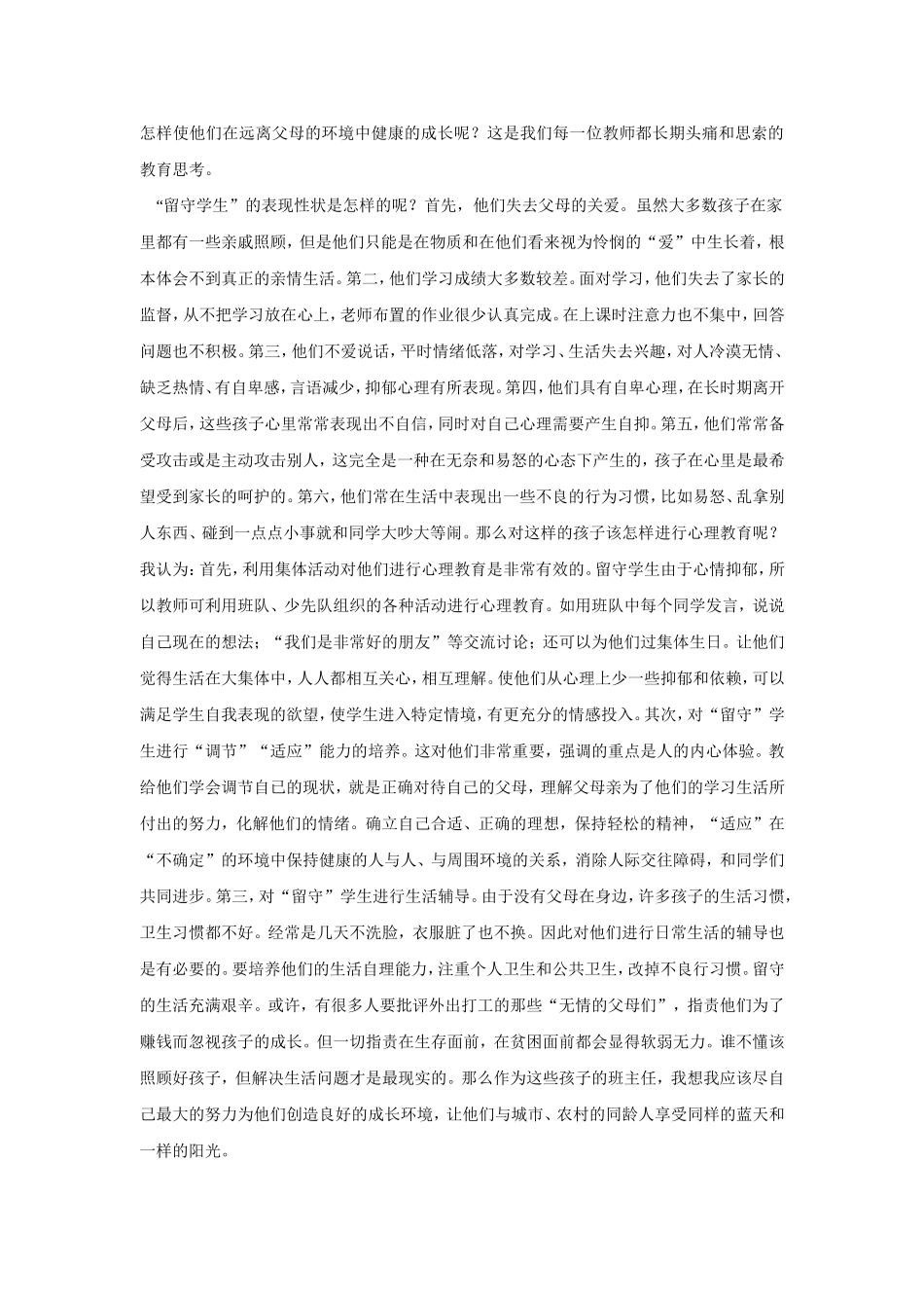 郭日葵陶行知论文_第3页