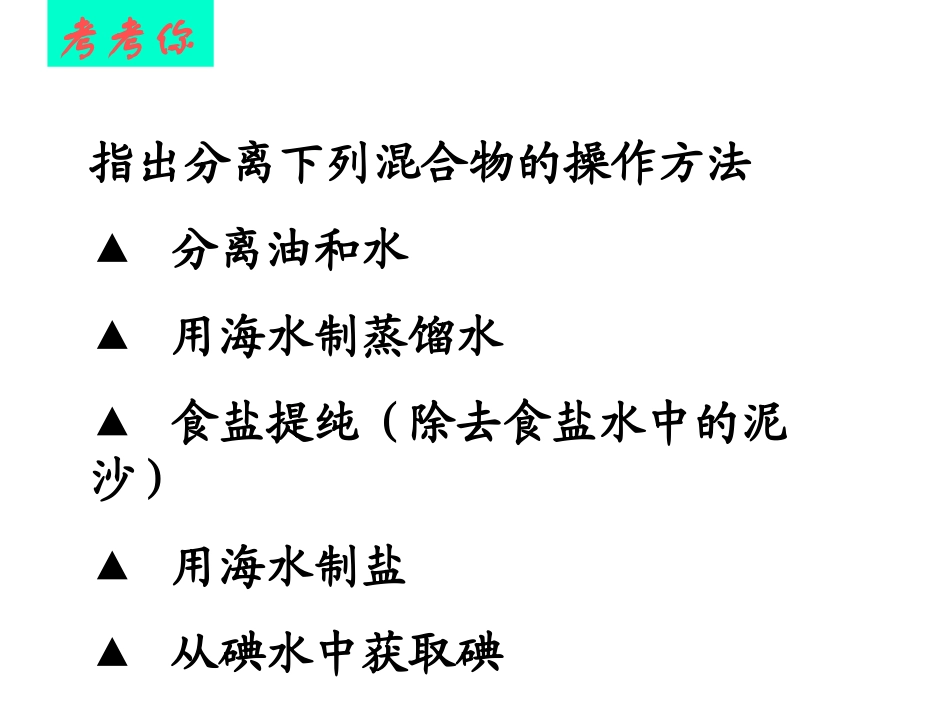从实验学化学单元复习课件_第2页