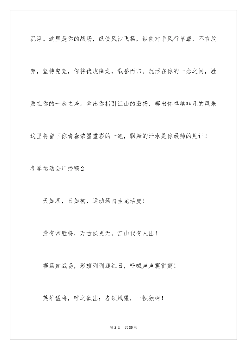 2024冬季运动会广播稿_10_第2页