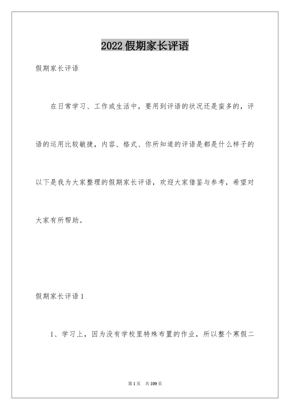 2024假期家长评语_2_第1页