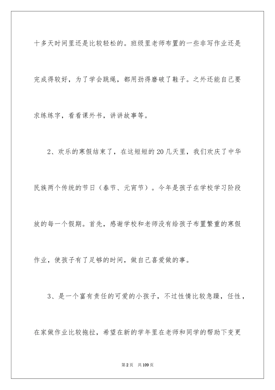 2024假期家长评语_2_第2页