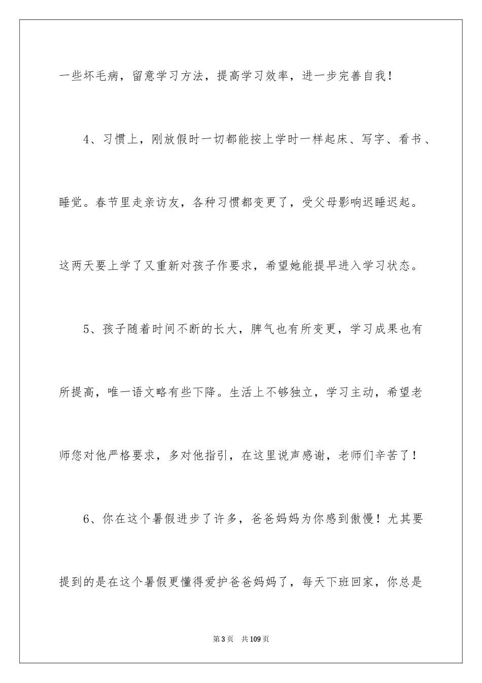 2024假期家长评语_2_第3页