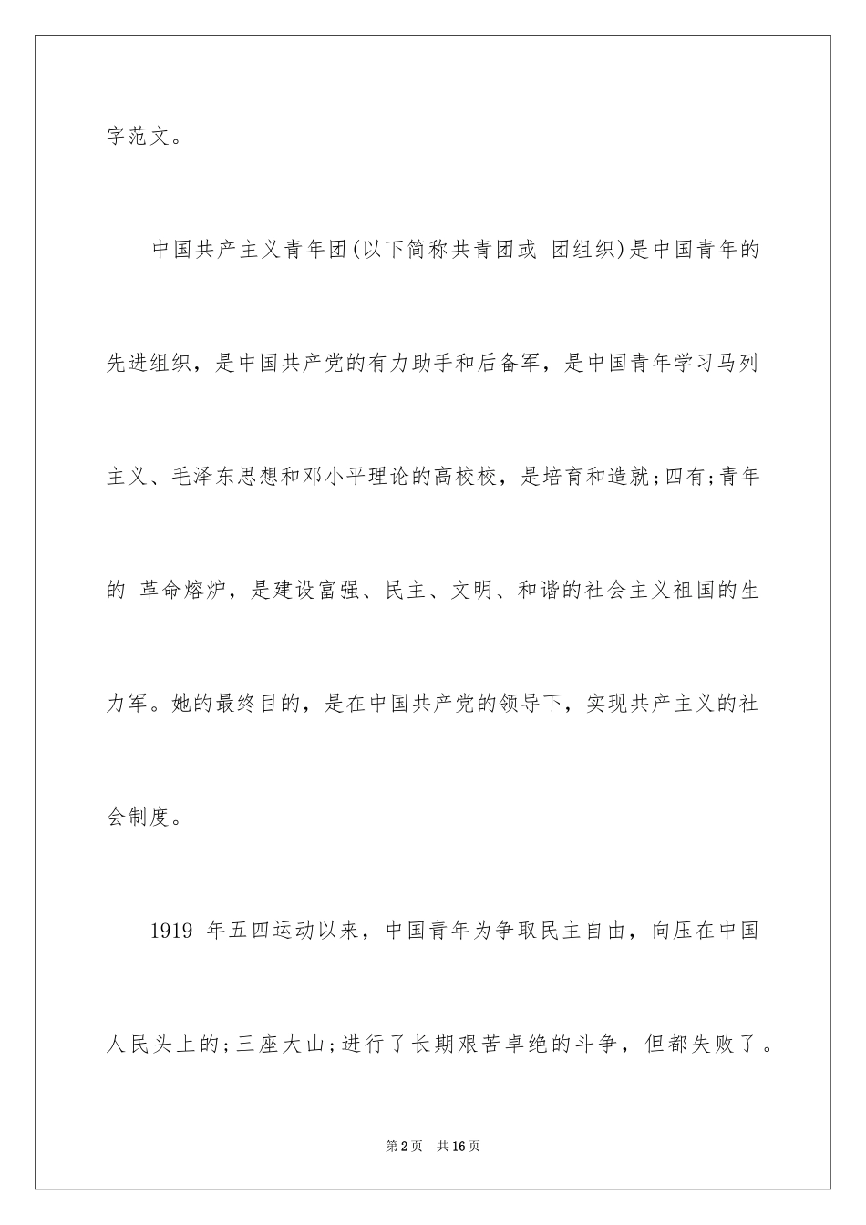 2024初二入团申请书_46_第2页