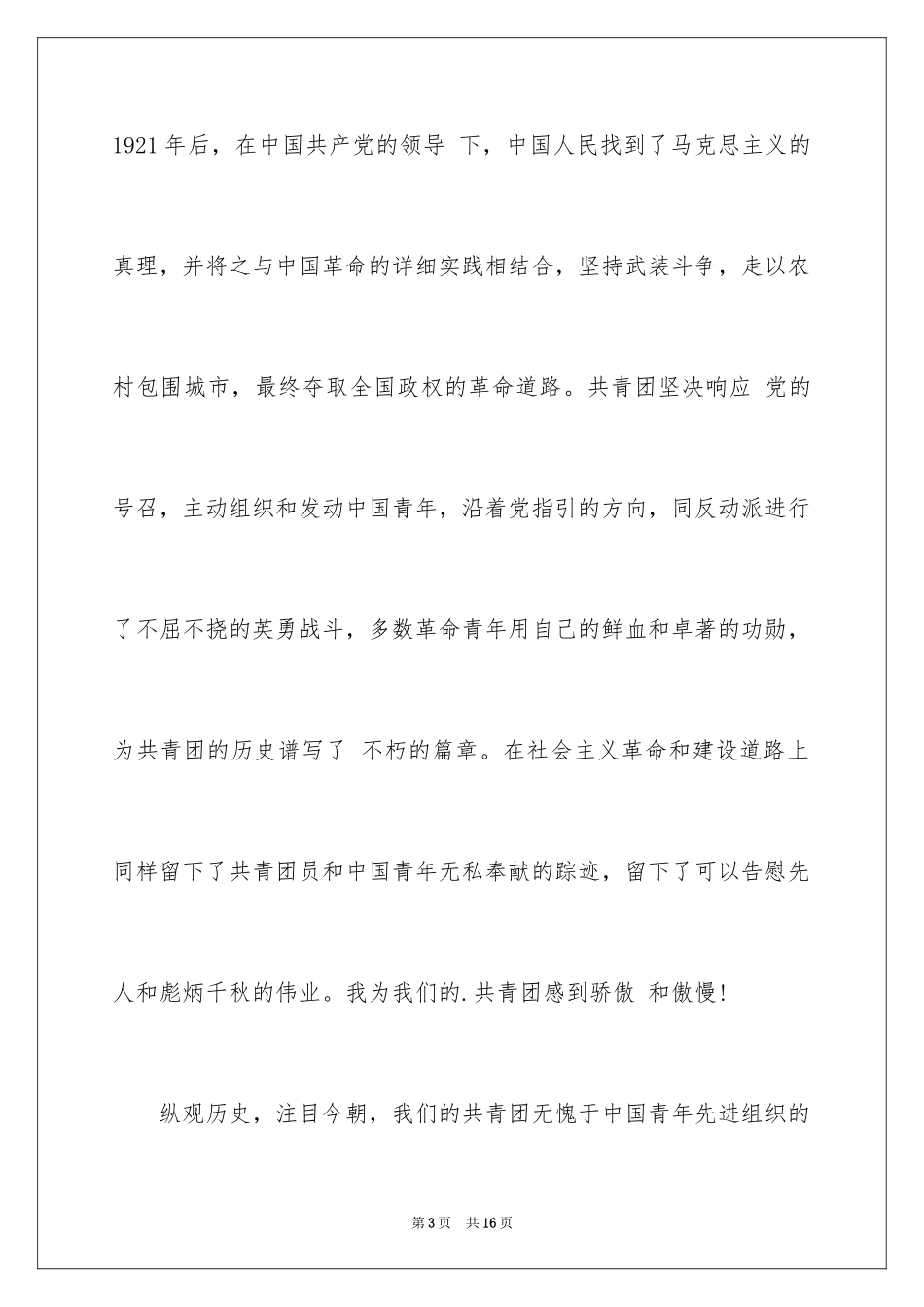 2024初二入团申请书_46_第3页