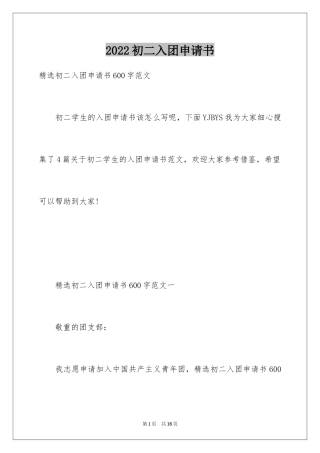 2024初二入团申请书_46