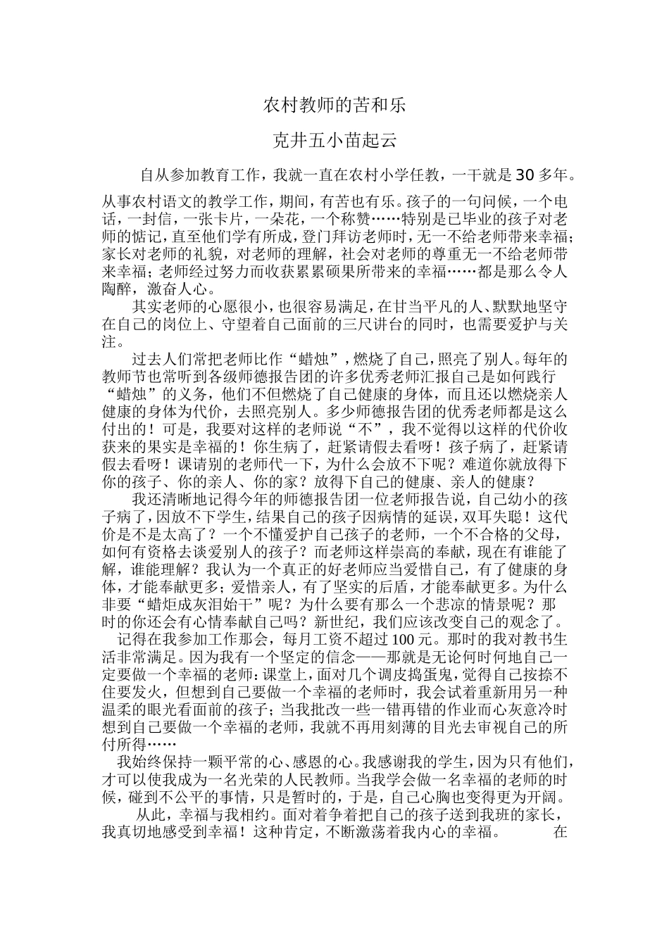 农村教师的苦和乐_第1页