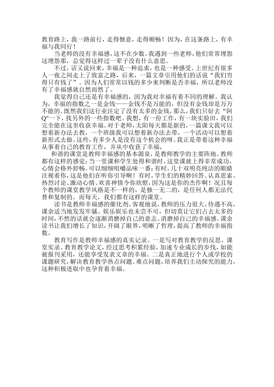 农村教师的苦和乐_第2页