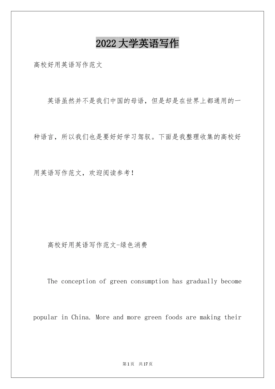 2024大学英语写作_第1页