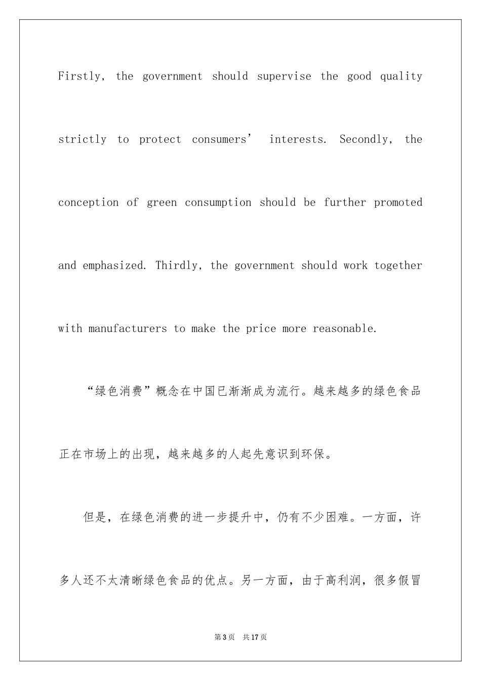 2024大学英语写作_第3页