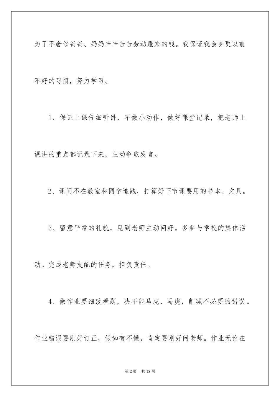 2024初中学习保证书_1_第2页