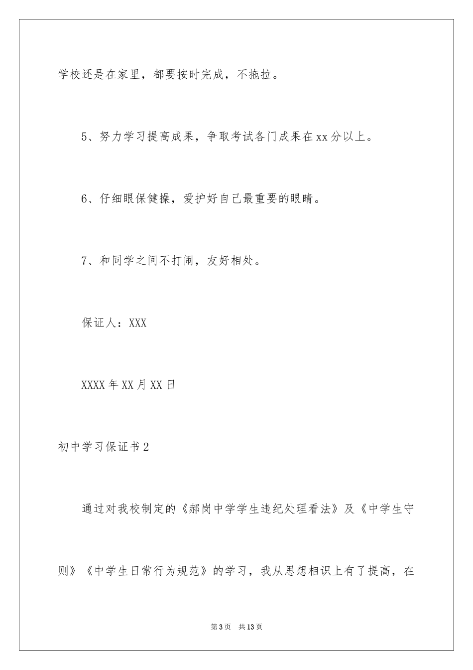 2024初中学习保证书_1_第3页