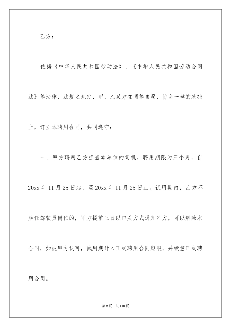 2024劳动合同_1862_第2页