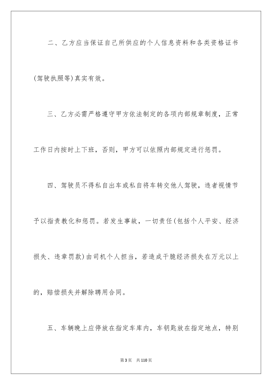 2024劳动合同_1862_第3页