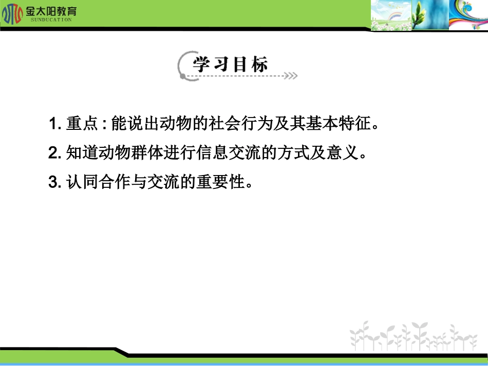 《社会行为》导学案_第2页