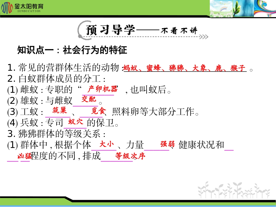 《社会行为》导学案_第3页